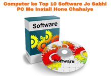 computer ke top 10 software jo sabhi pc me- nstall hone chahaiye