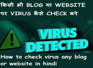website me virus check kaise kare puri jankari hindi me