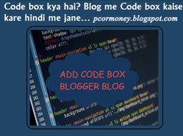 code box kya hai code box ko blogger blog me kaise add kare hindi me jane