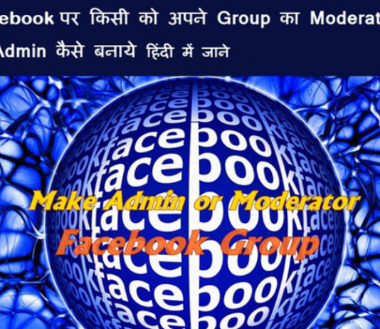facebook group me kisi ko admin kaise banaye remove kaise kare