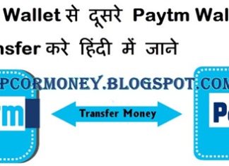 1-paytm-wallet-se-dusre-paytm-wallet-me-paise-kaise-tranfer-kare-hindi-me-jane