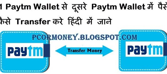 1-paytm-wallet-se-dusre-paytm-wallet-me-paise-kaise-tranfer-kare-hindi-me-jane