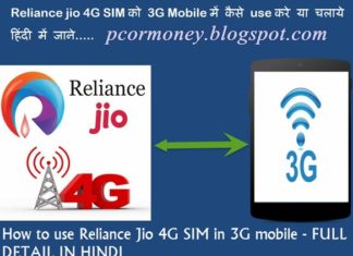Reliance jio 4G sim 3g mobile me-kaise use Kare ya chalaye full-detail in hindi