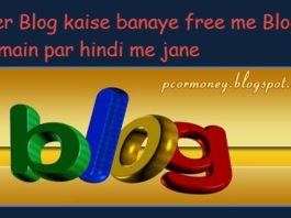 blogger-blog-kaise-banaye-free-me-full-detail-in-hindi