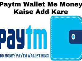 paytm wallet me money add kaise kare in hindi