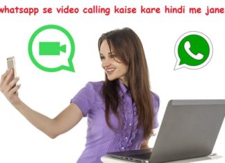 whatsapp se video call kaise kare hindi me jane