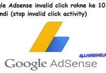 Google adsense invalid click rokne ke10-tips in hindi stop invalid activity
