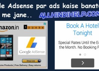 Google-adsense-par-ads-kaise-banaye-create-kare-hindi-me-jane