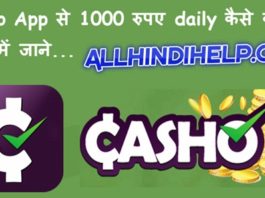 casho-app-1000-rupee-daily-kaise-earn-kare-kamaye-hindi-me-jane