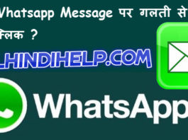 iss spam whatsapp message par galti se bhi na kare click