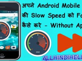 apne android mobile phone ki slow speed ko fast kaise kare without app