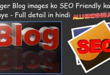 blogger blog images ko seo friendly kaise banaye full-detail in hindi