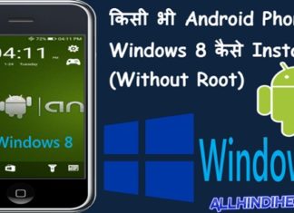 kisi bhi android mobile phone-me windows 8 kaise install kare without root