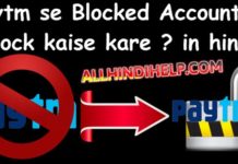 paytm-se-blocked-account-ko-unlock-kaise-kare-2-method-in-hindi