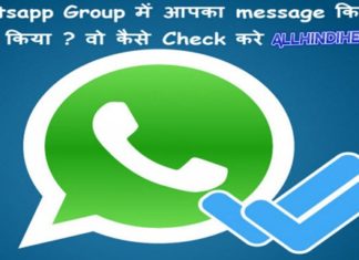 whatsapp-group-me-aapka-message-kisne-seen-kiya-kaise-check-kare