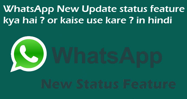 whatsapp status feature kya hai or kaise use kare full detail