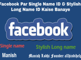 facebook par single name id-and stylish long name id kaise banaye