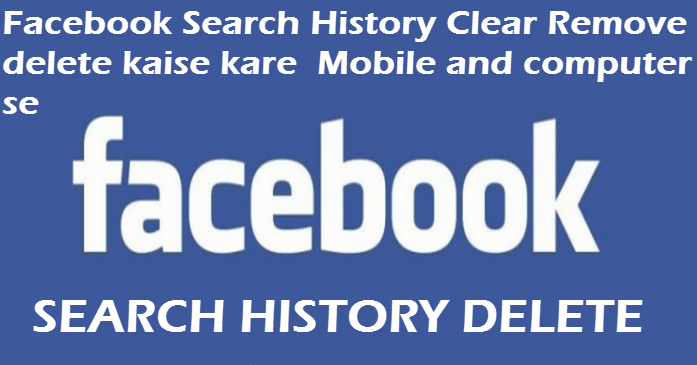 facebook search history delete clear remove-kaise kare puri jankari hindi me