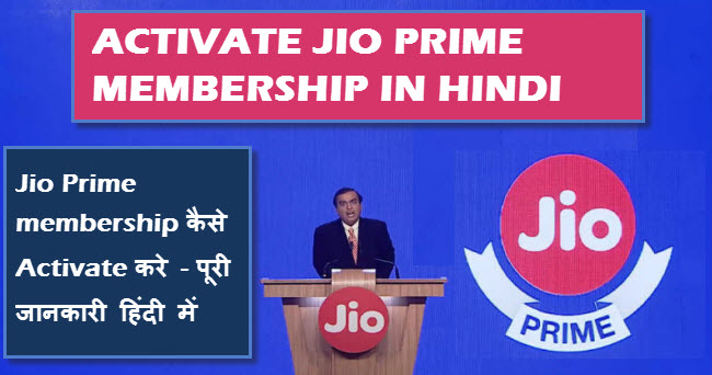 jio prime membership kaise activate join kare puri jankari hindi me