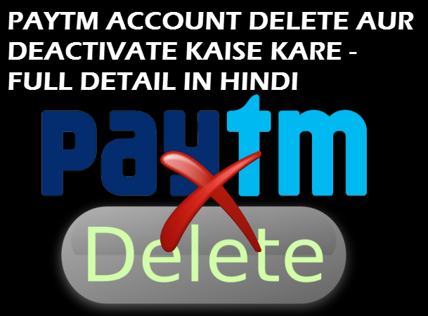 paytm account delete or deactivate kaise kare full detail in hindi