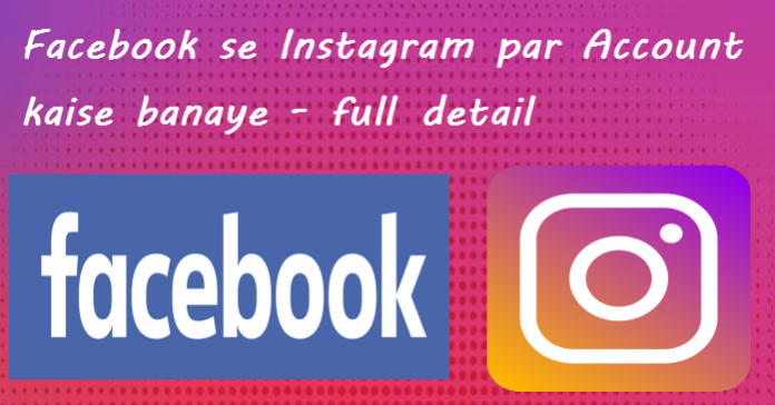facebook se instagram par account kaise banaye fulldetail