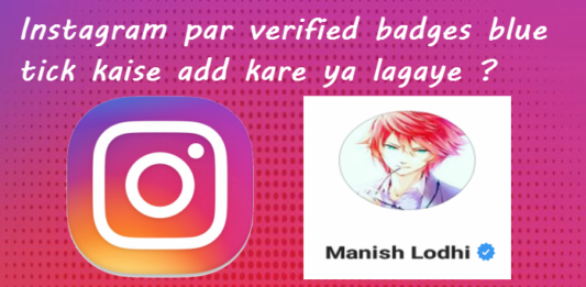 instagram par verified badges blue tick kaise add kare ya lagaye