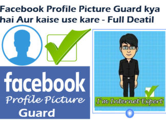 facebook profile picture guard kya hai or kaise use kare full detail