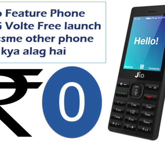 jio feature phone 4g volte launch issme other phone se kya naya hai