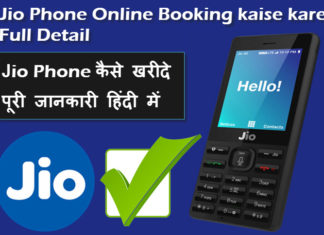 jio phone online booking kaise kare full detail