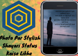 photo par stylish shayari status kaise likhe full detail in hindi
