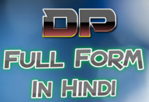 dp full form and meaning in hindi dp ka matlab kya hota hai