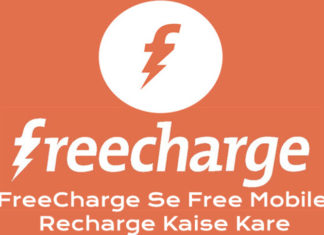 freecharge se free mobile recharge kaise kare free recharge trick