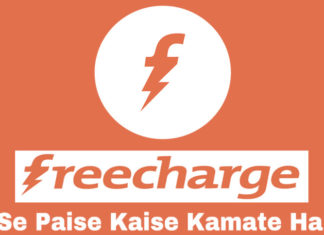 freecharge se paise kaise kamaye