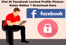kisi ki bhi facebook locked profile picture kaise dekhe aur download kare