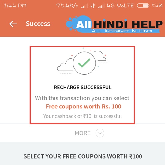 now-your-mobile-recharge-successful-and-10rs-cashback-added