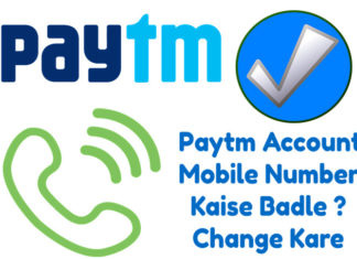 paytm account mobile number kaise badle change kare