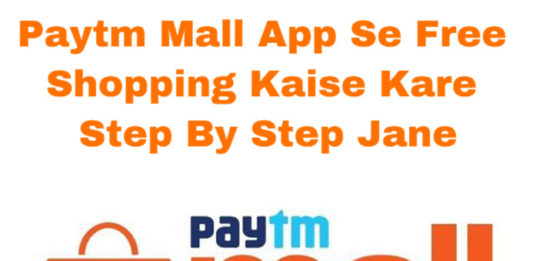 paytm mall app se free shopping kaise kare step by step jane