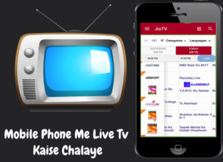 mobile phone me free live tv kaise chalaye ya dekhe
