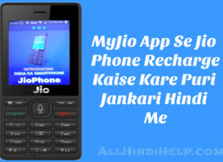 myjio app se jio phone recharge-kaise kare puri jankari hindi me