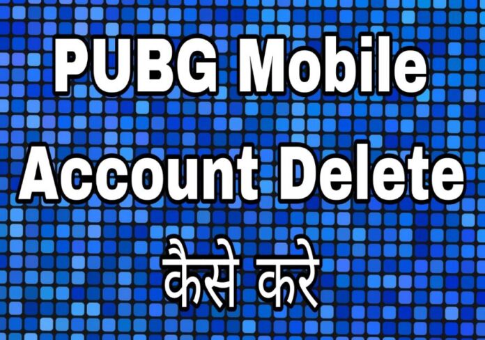 pubg mobile account-delete kaise kare in hindi