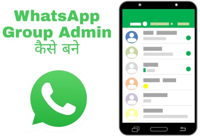 whatsapp group admin kaise bane tarika hindi me