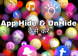 app hide or unhide kaise kare