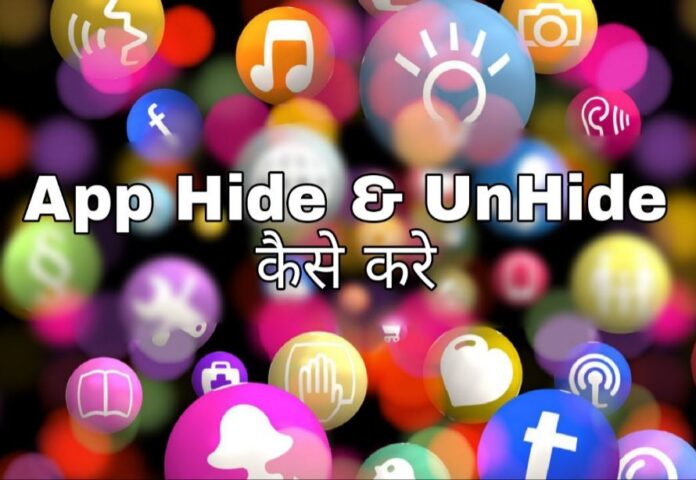 app hide or unhide kaise kare