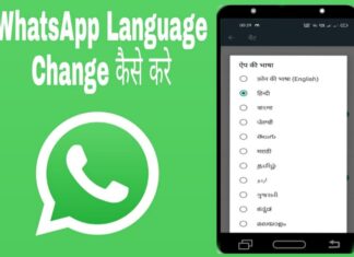 whatsapp language change kaise kare in hindi