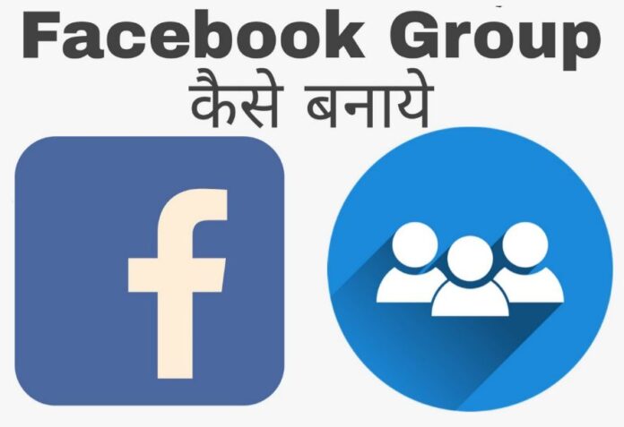facebook group kaise banaye in hindi