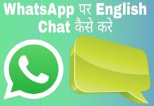 whatsapp par english chat kaise kare in hindi