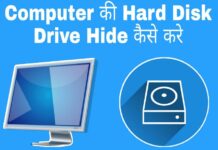 computer ki hard drive hide kaise kare in hindi