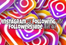 instagram par following and followers hide kaise kare
