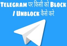 telegram par block or unblock kaise kare