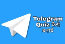 telegram quiz kaise banaye in hindi